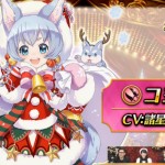 【白猫】クリスマスコヨミ(双剣)の評価と声優等オススメ武器とアクセサリの紹介